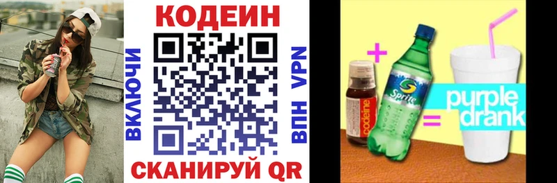 KRAKEN tor  Миньяр  Кодеиновый сироп Lean напиток Lean (лин) 